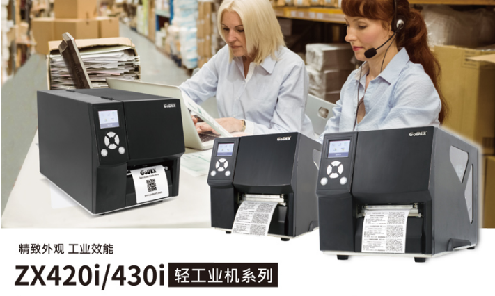 商用条码打印机