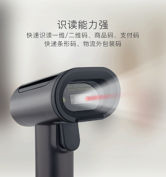 手持式条码扫描器